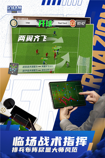 足球大师黄金一代 安卓版v10.5.0